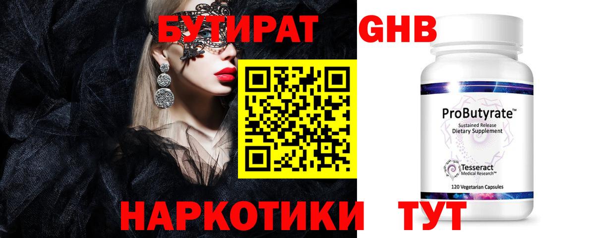 БУТИРАТ Butirat  Вход с VPN  Бутират  Ефремов 