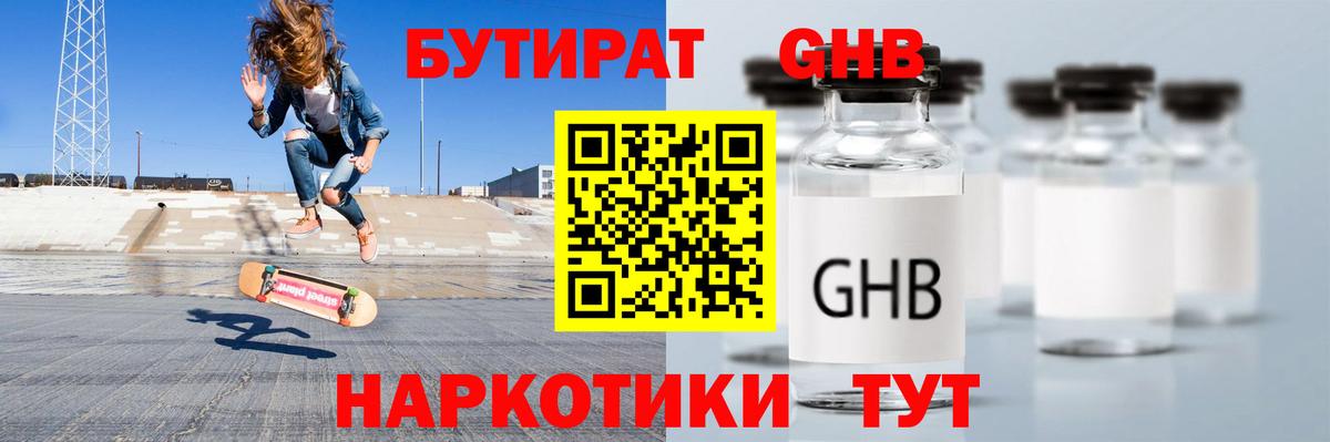 БУТИРАТ бутик Ефремов