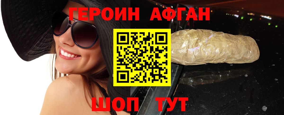Героин афганец  Вход с VPN  Ефремов 