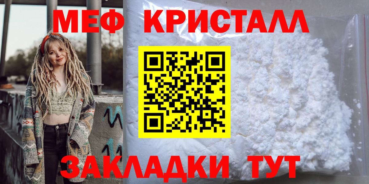 Меф мяу мяу мука Ефремов